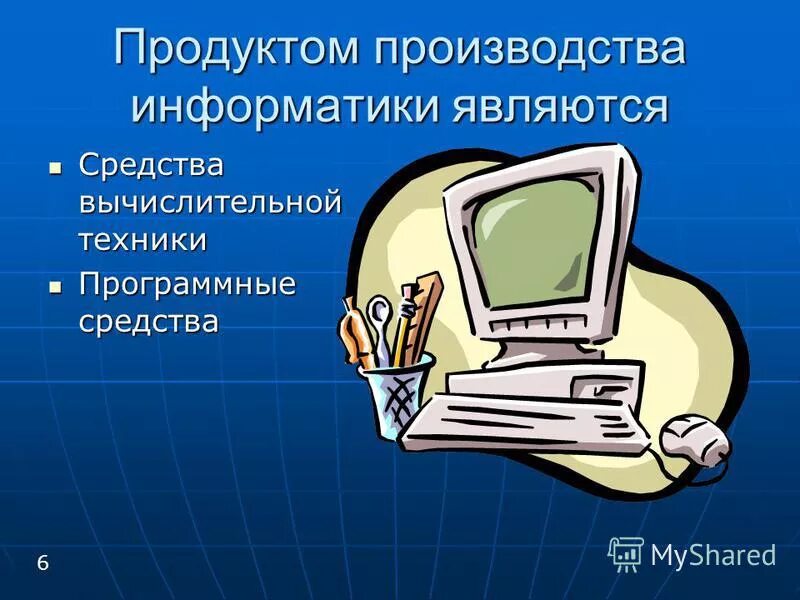 программное обеспечение средств вычислительной техники. автоматизация управления. средства взаимодействия аппаратного и программного обеспечения. инженер программист. оборудование асу тп.
