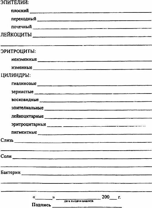 Форма Бланка общего анализа мочи. Направление на общий анализ мочи бланк. Бланк общий анализ мочи 210/у. ОАМ анализ бланк. Направление на общий анализ мочи