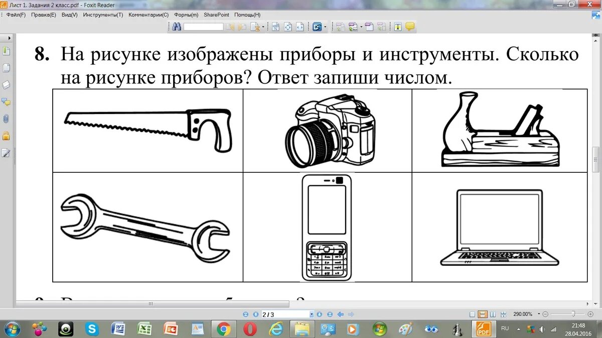 Какие предметы изображены в увеличенном масштабе. Какие предметы изображены в увеличенном масштабе