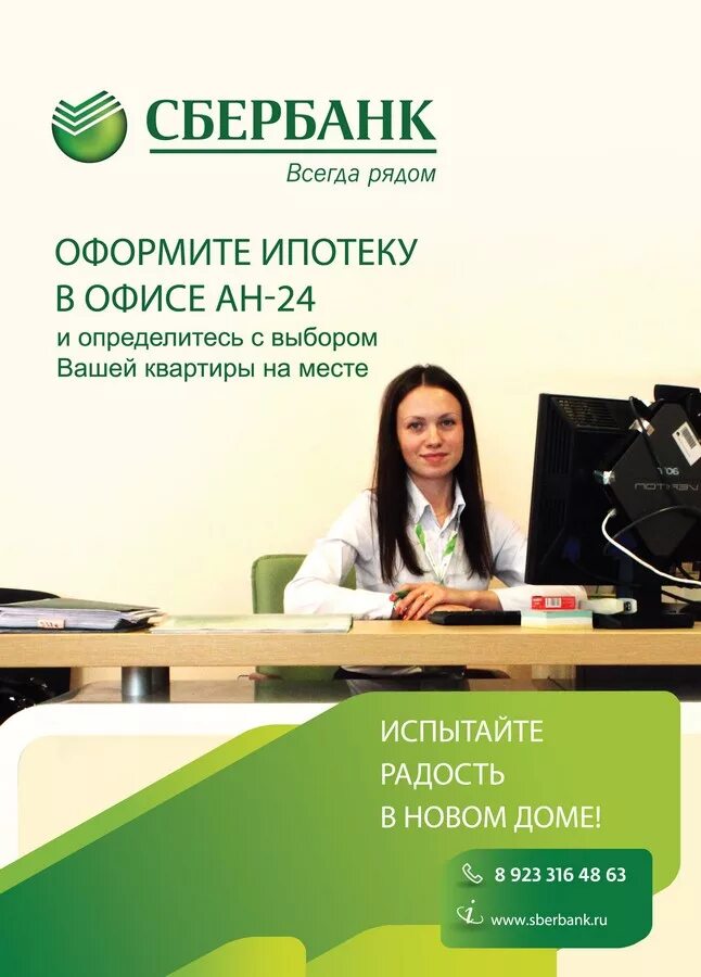 Ипотечный красноярск. Ипотека Сбербанк. Сбербанк ипотека реклама. Ипотечное кредитование Сбербанк. Сбербанк ипотека картинки.