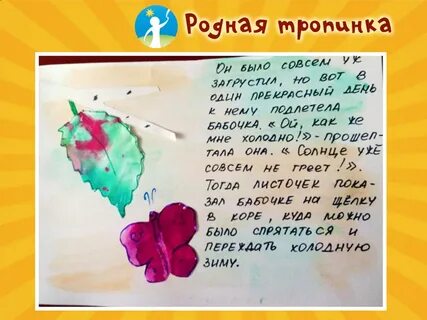 Сочинение про листик
