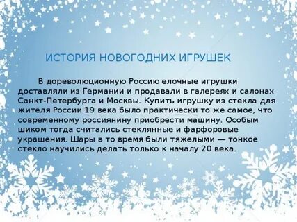 Новый год история презентация