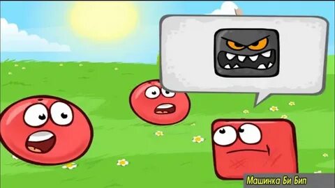 Red ball много жизней