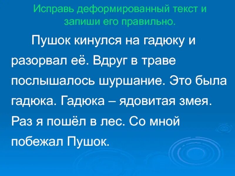 Деформированное предложение 1