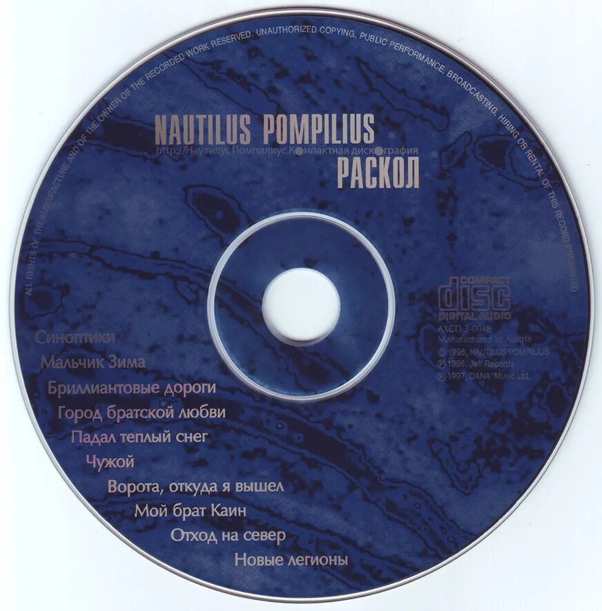 Наутилус Помпилиус диск. Наутилус Помпилиус 1996. Наутилус Помпилиус 1988. Nautilus Pompilius диски. Падал снег наутилус