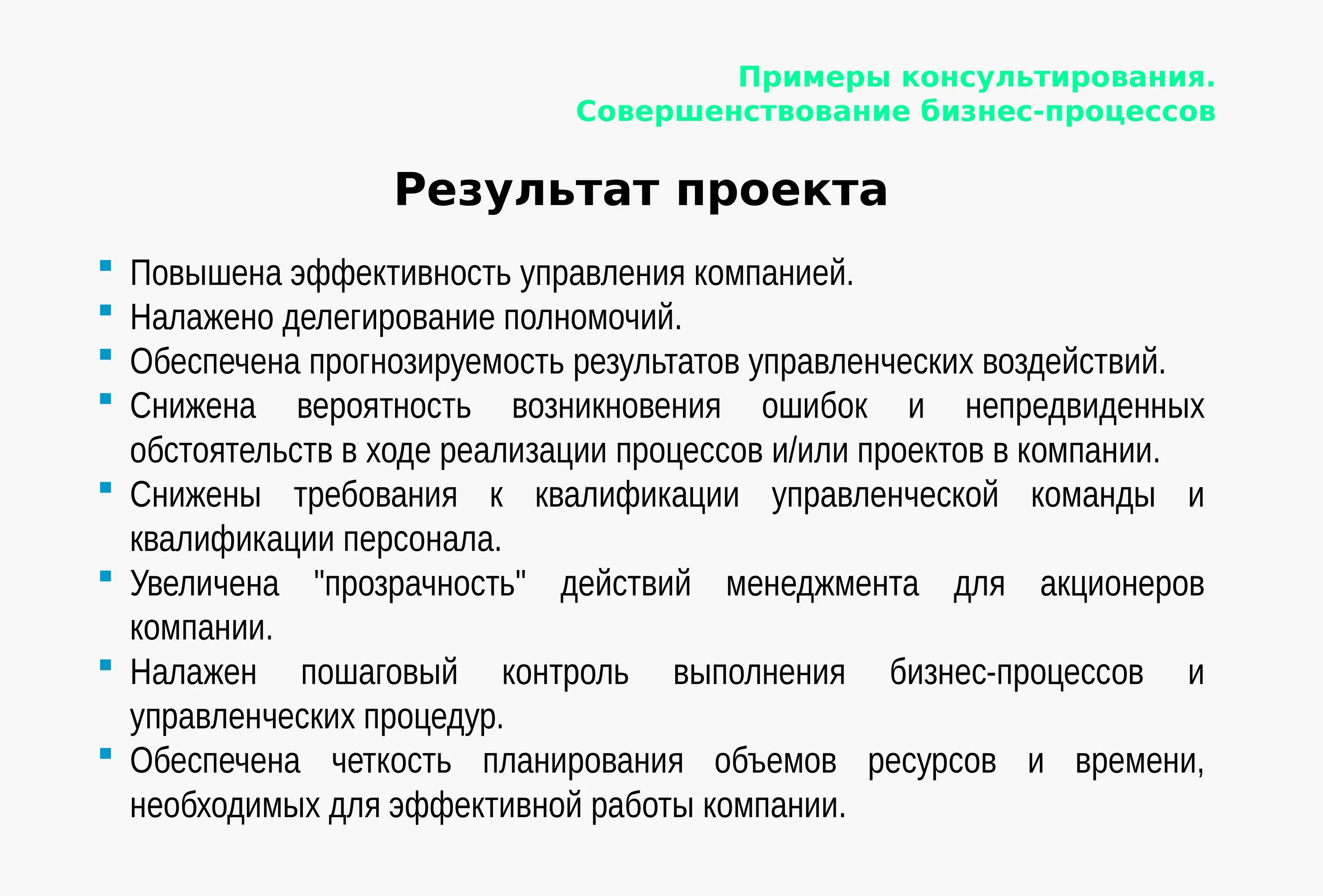 Результат проекта пример. Итоги проекта примеры. Предполагаемые Результаты проекта примеры. Качественные Результаты проекта пример.