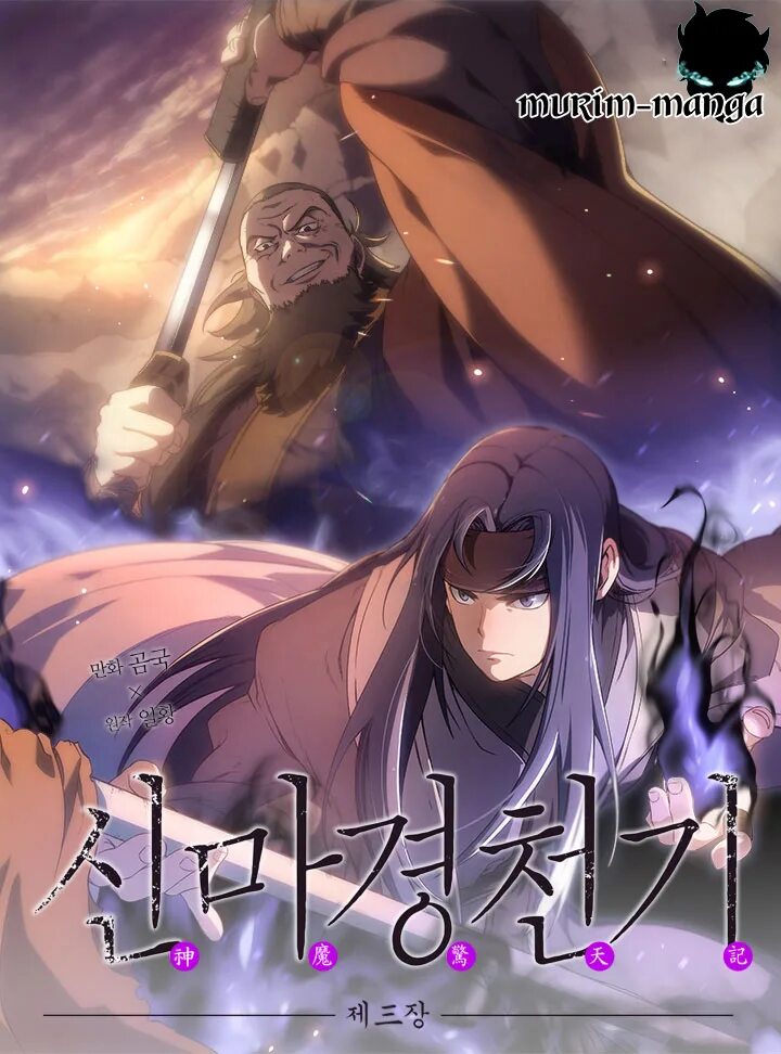 Манга хроники небесного демона. Хроники божественного пути аниме. Chronicles of heavenly demon chapter. Heavenly demon reborn. Хроники святого демона манга.