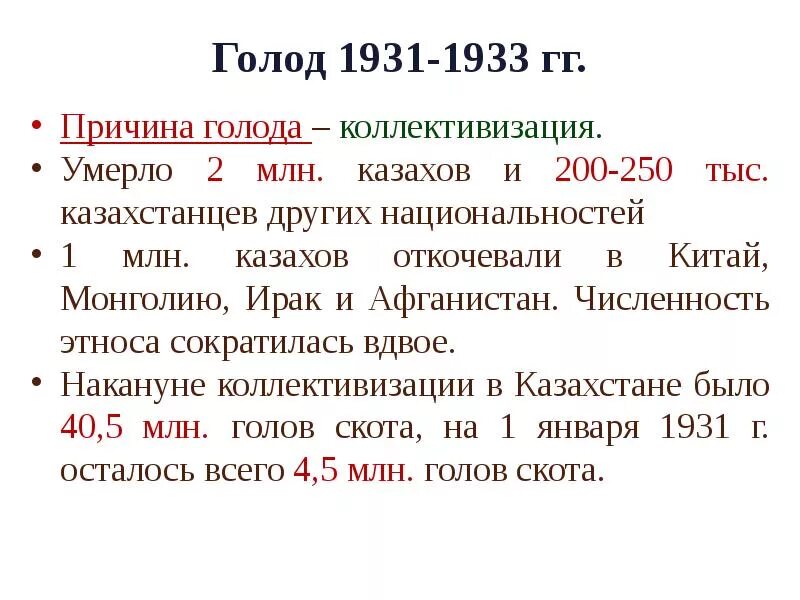 Почему был голод. Голод в казахстане 1930-1932. причины голода коллективизации.