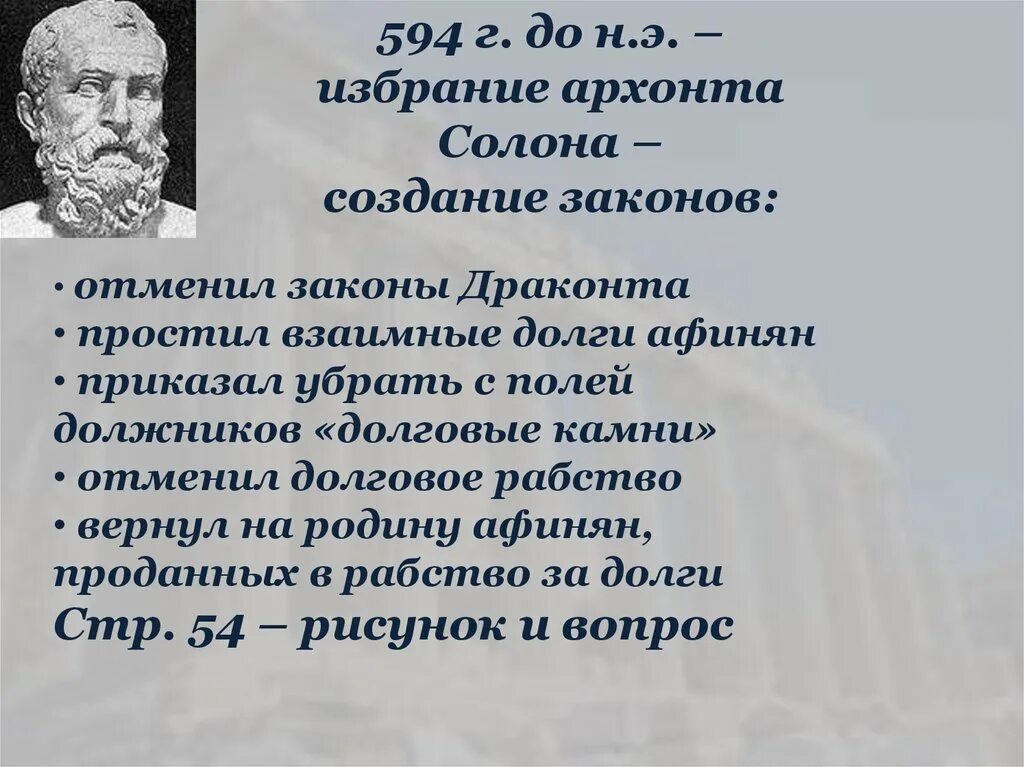 Избрание солона Архонтом. Законы солона в афинском государстве. Коллегия Архонтов в древней Греции. Избрание солона Архонтом в Афинах.