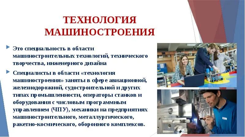 Профессия технолог машиностроения. Технология машиностроения специальность. профессия технология машиностроения. профессии по специальности технология машиностроения.