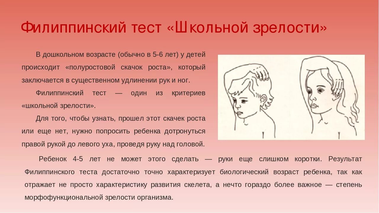 О чем может сообщить филиппинский тест. Филиппинский тест. филиппинский тест готовности ребенка к школе. проведение и оценка филиппинского теста у детей. филиппинский тест на готовность.