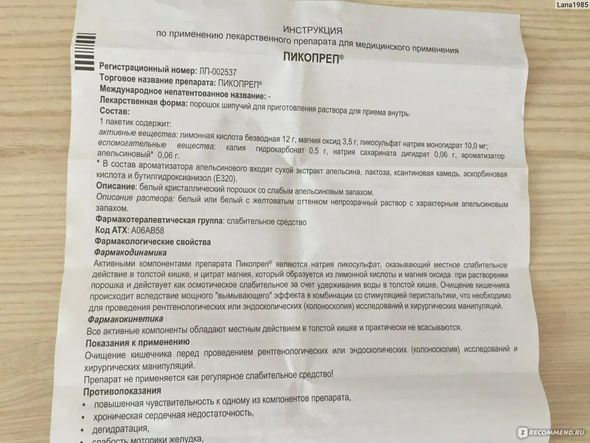 Пикопреп отзывы врачей. Препарат Пикопреп. Медикаменты для подготовки к колоноскопии. Слабительное Пикопреп. Пикопреп инструкция.