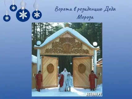 Мороз ворота