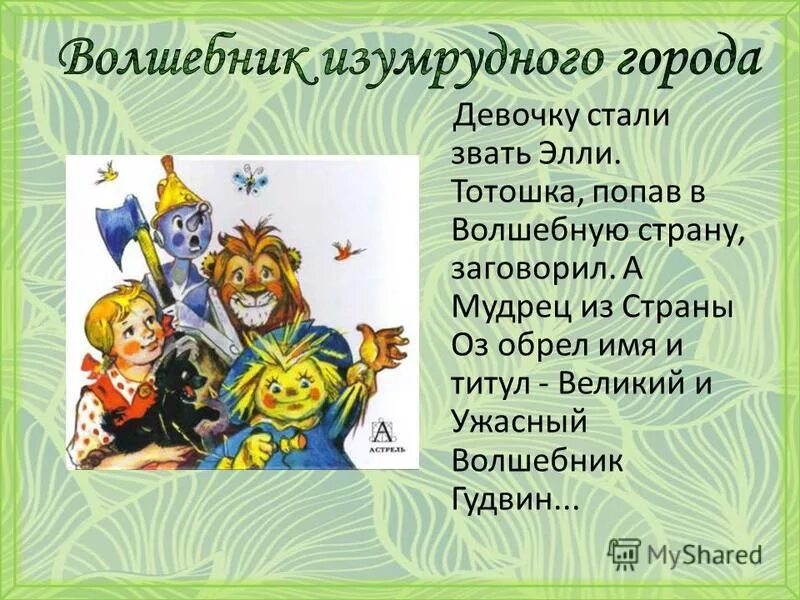 Как называется волшебник изумрудного города. Как называется волшебник изумрудного города