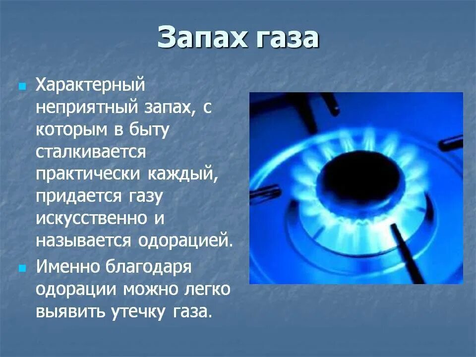 Что значит утечка газа