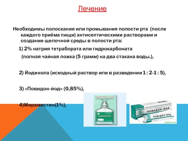 После надо полоскать