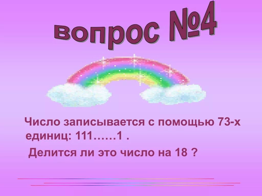 111 делится на 3. 111 число. магия числа 111 111. делится ли число 111 111 111 111 111 на 3 и на 9. делится ли число 111 111 999 единиц на 37.