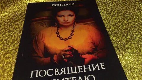 Книга посвящение