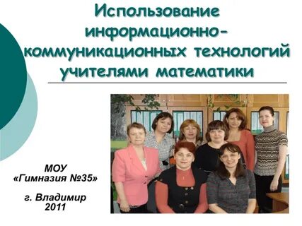 Вакансии учителя математики в москве