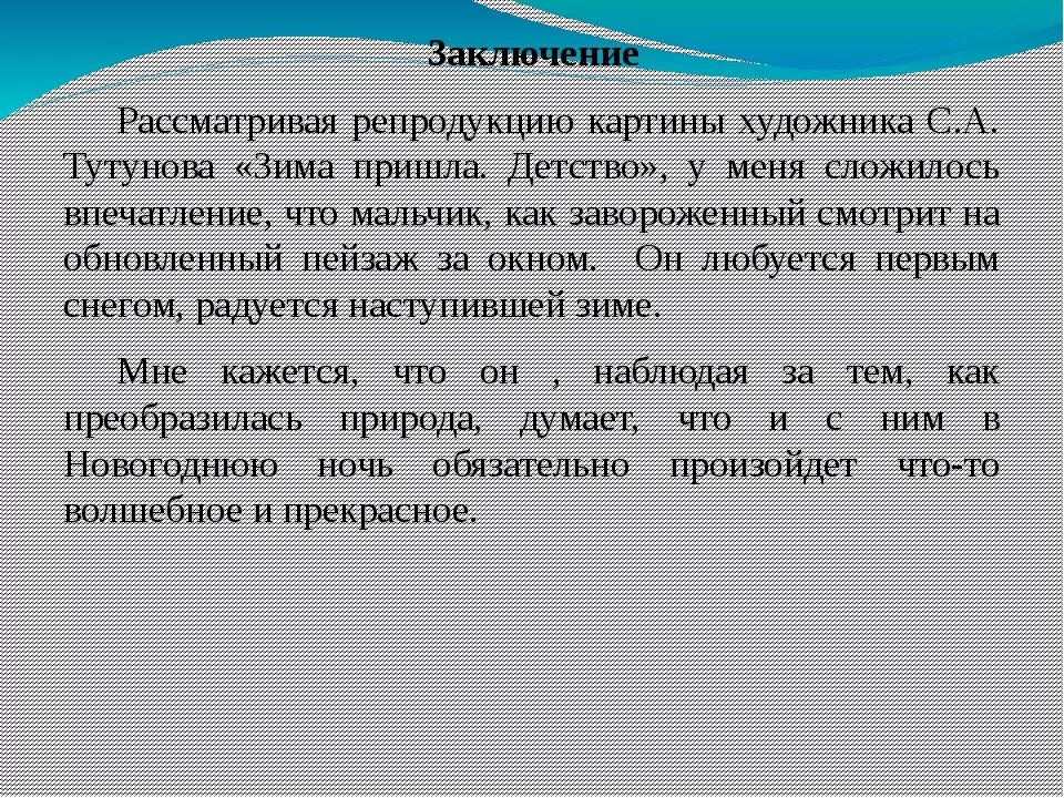 Зима пришла детство тутунов сочинение 2 класс. Зима пришла детство сочинение. сочинение зима пришла. сочинение по картине тутунова зима. сочинение зима пришла детство 2 класс.