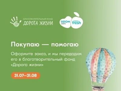 Благотворительный фонд дорога жизни
