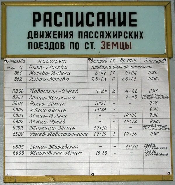 Расписание движения поездов по станции москва. Расписание поездов. Расписания пригородных поездов по станции. График поездов. Расписание движения пассажирских поездов.