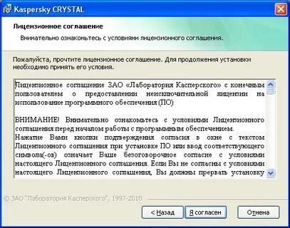 Лицензионное соглашение kaspersky
