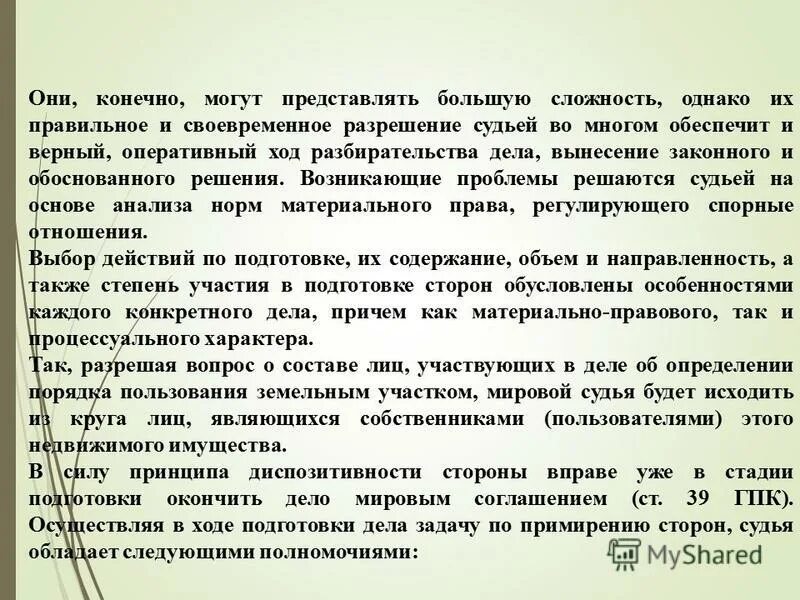 Задачи гражданского судопроизводства. Стадии производства дел об административных правонарушениях. Информационное обеспечение. Своевременного разрешения дела обеспечению. Рассмотрение и разрешение гражданских дел в целях защиты.