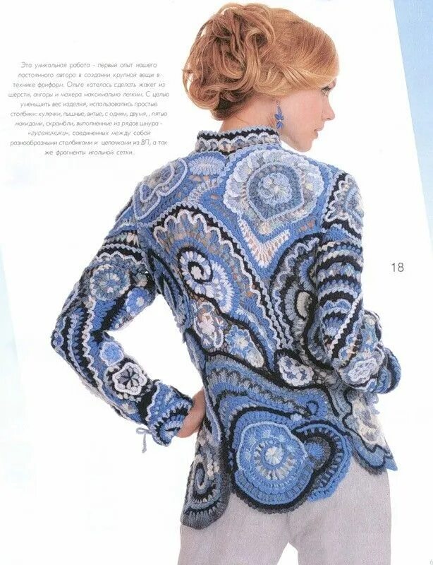 Вязание крючком техника фриформ. Вязание фриформ. Скрамбли. Свитер фриформ.