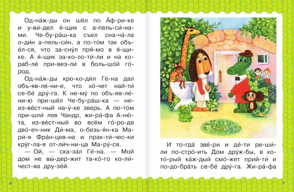 Сказки для чтения по слогам. Сказки по слогам для детей 6-7. Сказки по слогам. Сказки по слогам для детей. Сказка для чтения 7 лет