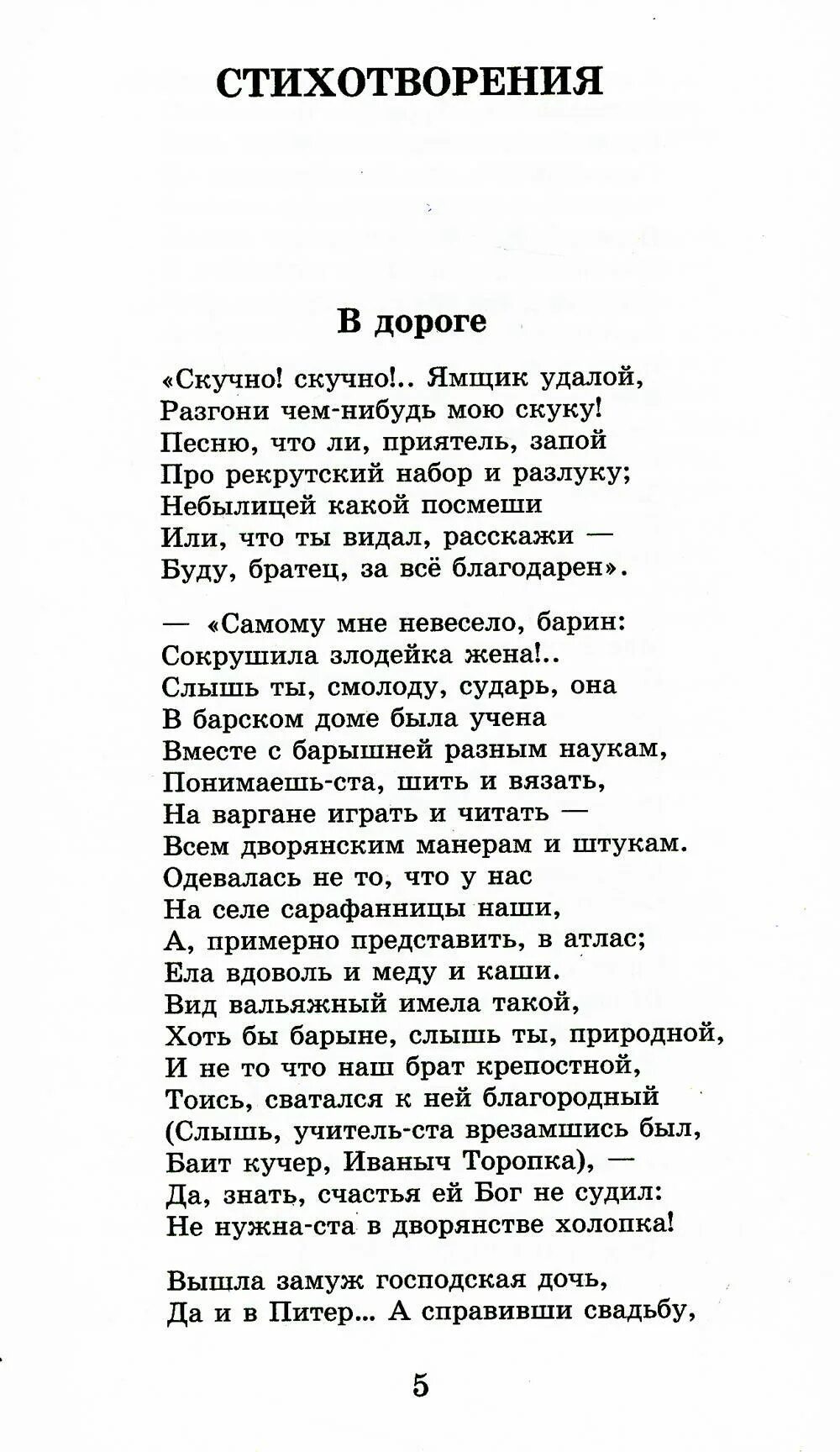 Некрасов скука. Стихотворение дороги Некрасов. Стихи Некрасова. Стих Некрасова в дороге. Стихотворение в дороге Некрасов.