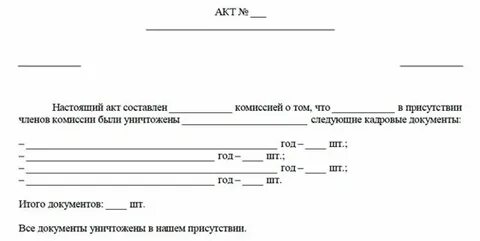 Акт об утилизации