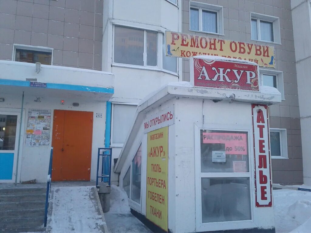 Ажур екатеринбург