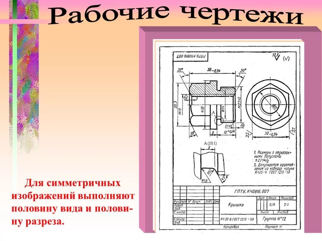 Чтение чертежа правильно. Чтение чертежей. Чертежи чтение чертежей. Чтение сборочного чертежа. Чтение рабочего чертежа детали.