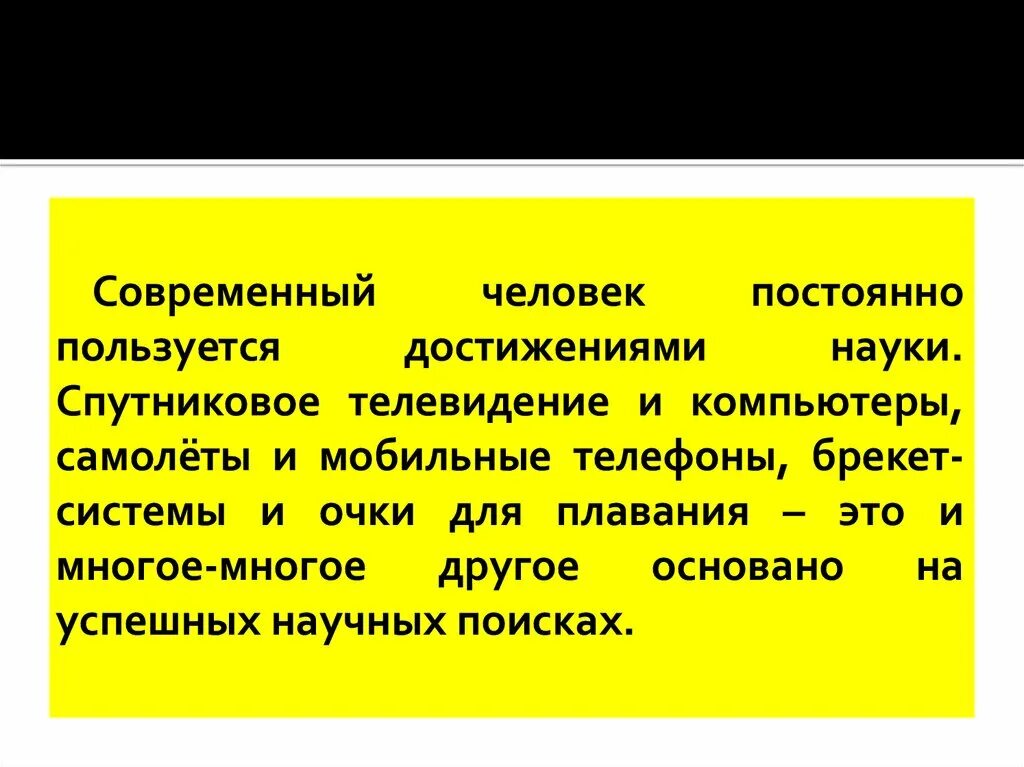Достижение науки это определение