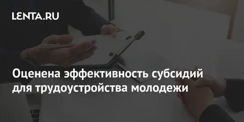 Субсидированные для молодежи