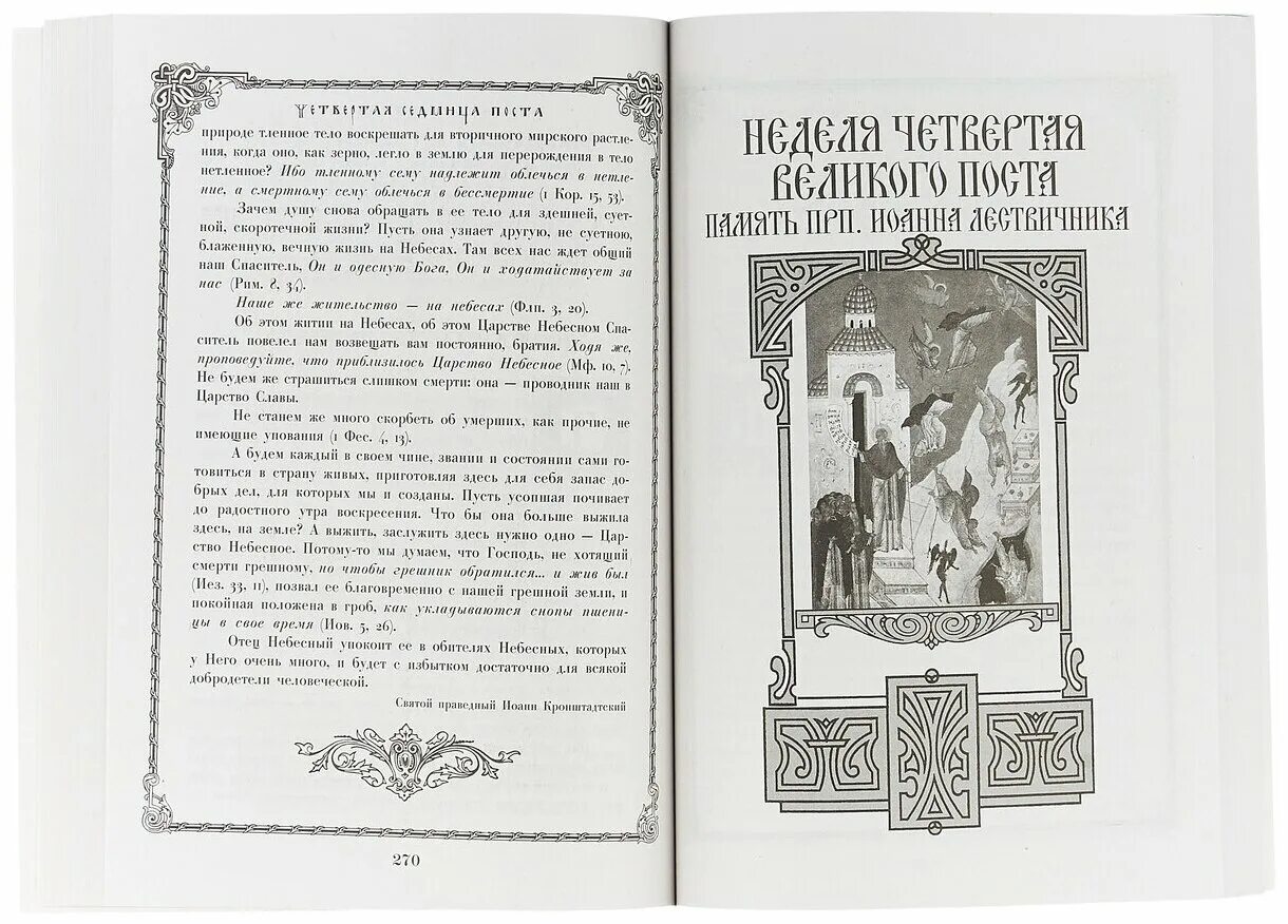 Книга чтение на каждый день великого поста. Чтение на каждый день Великого поста. Православие чтение на каждый день Великого поста. Наставления на каждый день Великого поста.