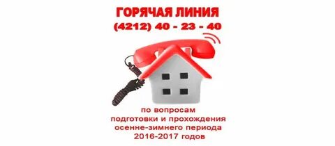 Телефон горячей линии жкх по московской