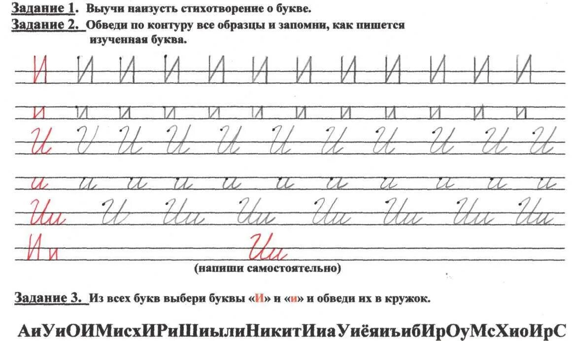 Урок 6 класс письмо. Задания для первоклассников прописи. Упражнения по письму. Письмо буквы а. Карточки задания по письму.