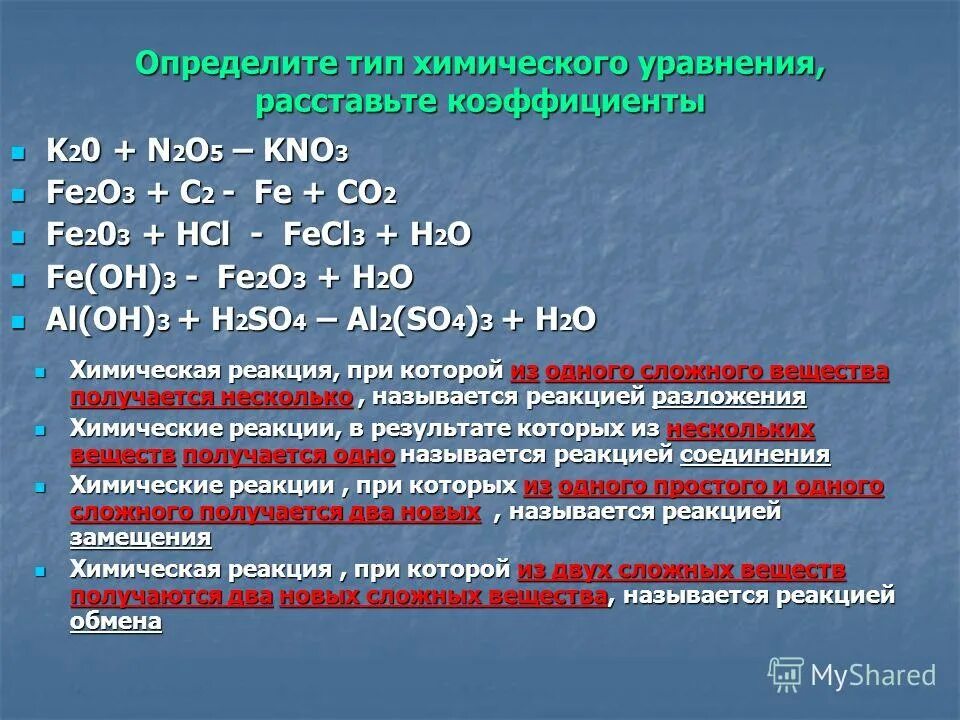 Fe2o3 c коэффициенты