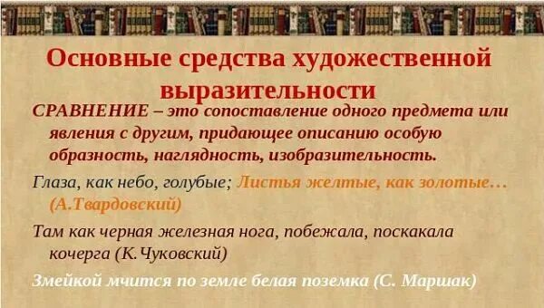Как называется образное определение в литературе. Сравнение это в литературе. сравнение примеры из литературы. сравнение в литературе примеры. сравнение это в литературе определение.