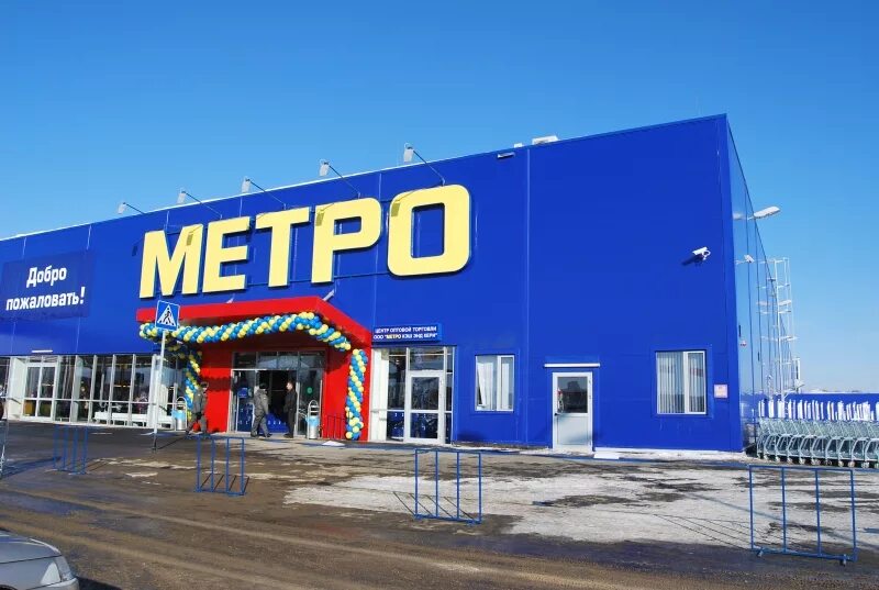 Магазин метро курск. Тц метро курск. metro кемерово. тц метро кемерово. станция метро в кемерово.