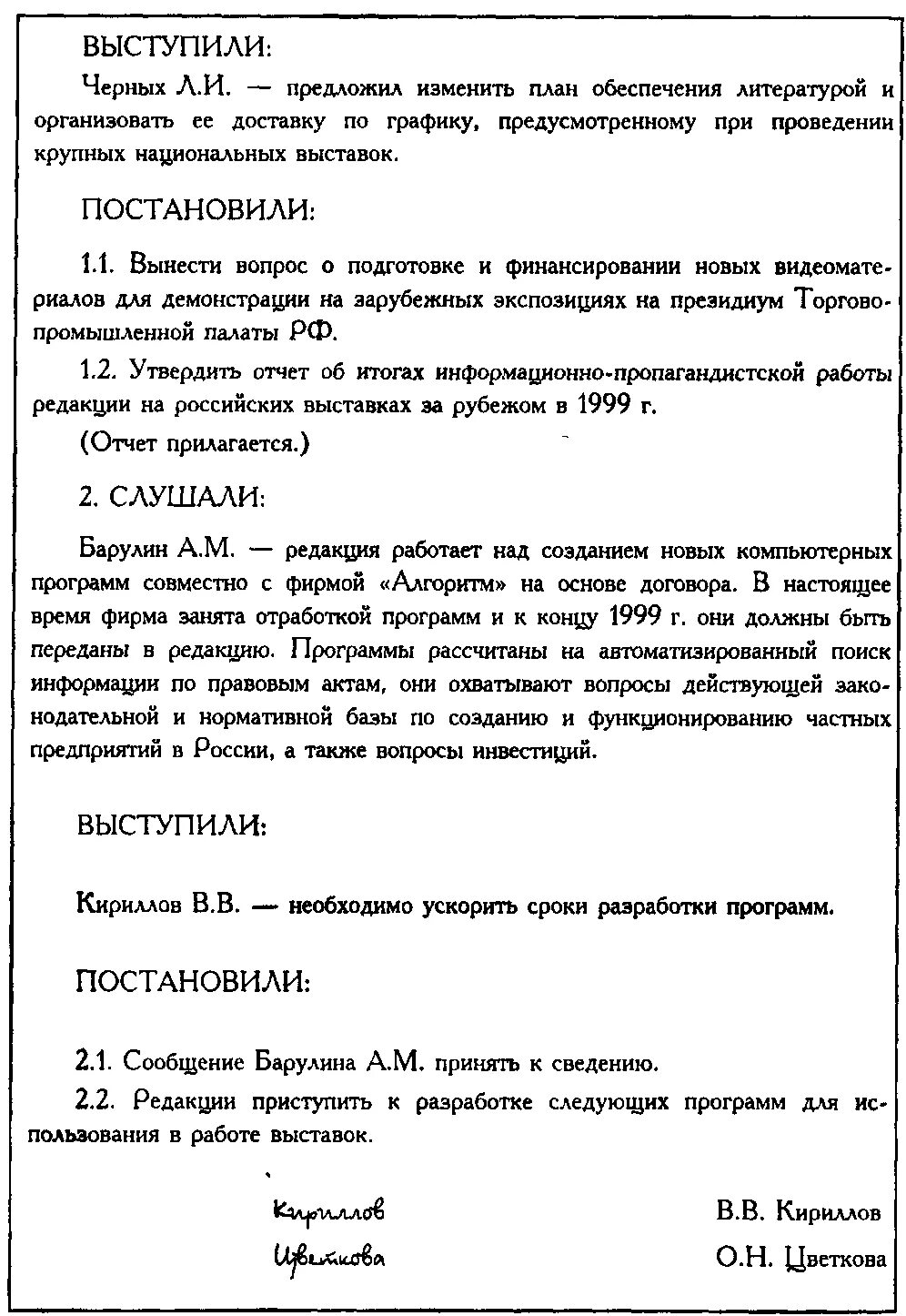 Протокол слушали выступили. Протокол. форма для ведения протокола. образец составления протокола. протокол пример оформления.