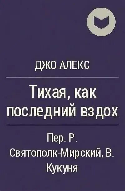 Читать полностью до последнего вздоха. Читать полностью до последнего вздоха