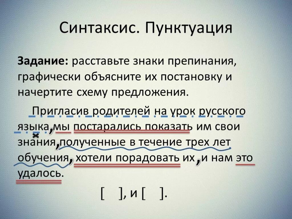 Графическое пояснение. Графически объяснить знаки препинания в предложении. Графически знаков препинания.расстановка.. Объясните постановку знаков препинания. Графически объяснить постановку знаков препинания в предложениях.