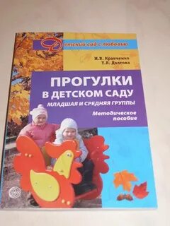 Прогулка в старшей группе кравченко