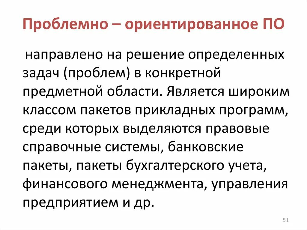 Проблемно ориентированные методы обучения. Проблемно-ориентированное по. проблемно-ориентированный копинг нацелен на. проблемно-ориентированное прикладное программное обеспечение. проблемно-ориентированные программы.