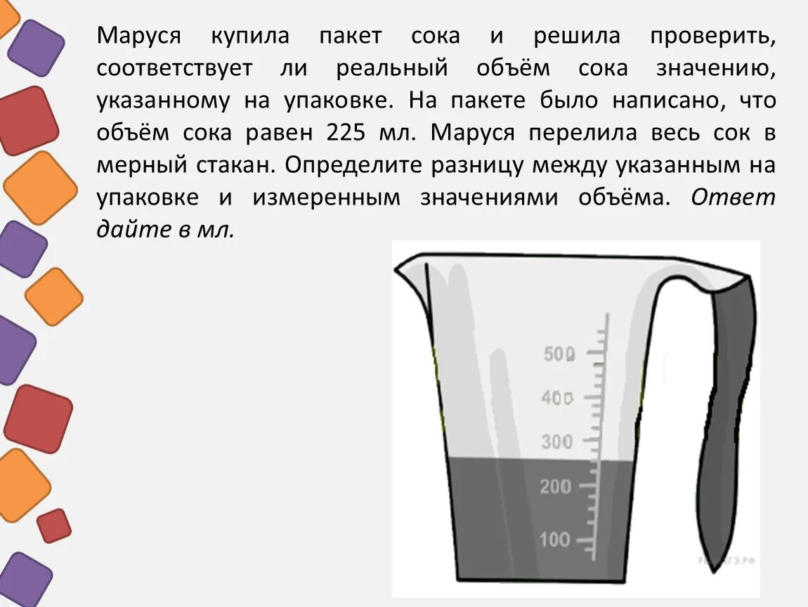 Аня купила пакет сока. Объем сока. Пакет сока.