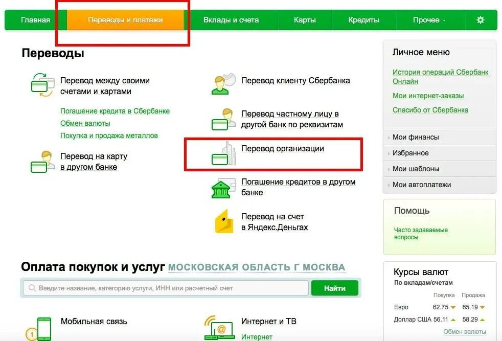 Как переводить деньги с карты сберкидс. Оплатить счет по реквизитам через Сбербанк.