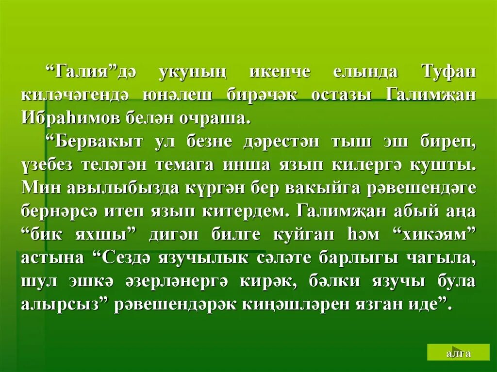 Инша. Инша на тему друг. Презентация туган тел остазы. Табигать. Инша как переводится